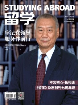 留学 21年第6期