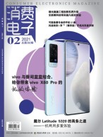 消费电子 21年2月号
