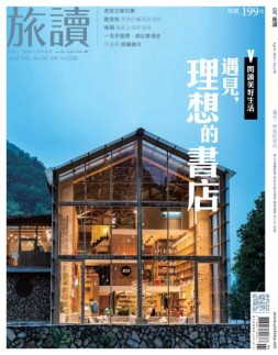 旅读 21年4月号