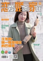 恋爱婚姻家庭 21年2月上