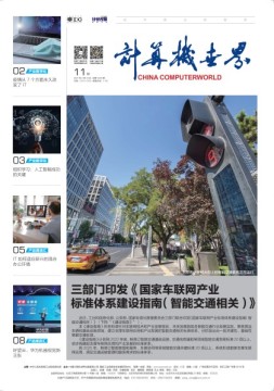 计算机世界 21年第11期