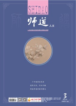 师道 21年3月号