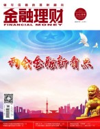 金融理财 21年2-3月号