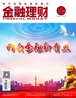金融理财 21年2-3月号