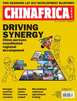 中国与非洲 21年4月号