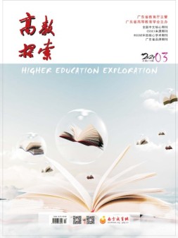 高教探索 21年3月号