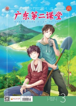 广东第二课堂中学版 21年3月号