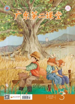 广东第二课堂小学版 21年3期