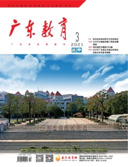 广东教育高中版 21年3月号