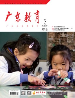 广东教育综合版 21年3月号