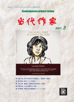 当代作家 21年3月号