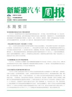 新能源汽车周报 21年3月第4周