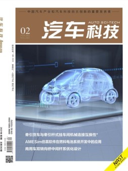 汽车科技 21年第2期
