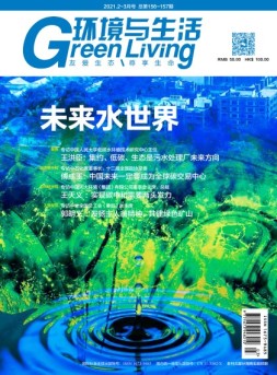 环境与生活 21年2-3月号