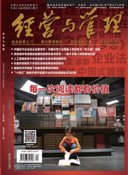 《经营与管理》精华版 21年第4期上