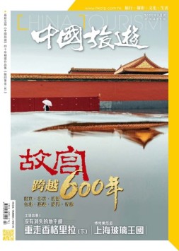中国旅游 21年3月号