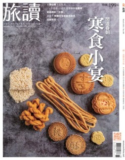 旅读 21年3月号