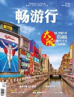 畅游行 21年3月号