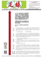 足球报 21年3716期