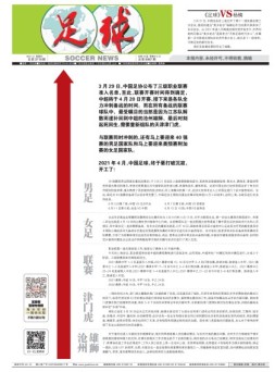 足球报 21年3716期