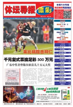 体坛导报 21年第1607期