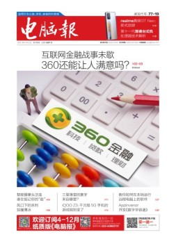电脑报 21年第13期
