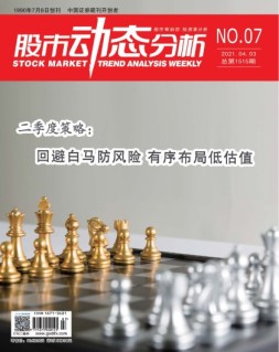 股市动态分析 21年第7期