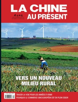 今日中国法文 21年4月号