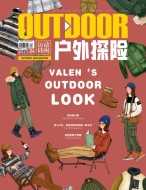 户外探险 2021年4月号