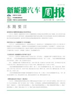 新能源汽车周报 21年4月第1周