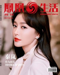 凤凰生活 21年4月号