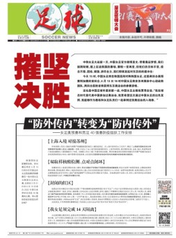 足球报 21年3718期