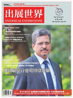 出展世界 21年3-4月号