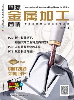 国际金属加工商情 21年4月号