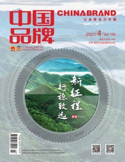 中国品牌 21年4期