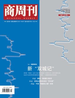 商周刊 21年第7期