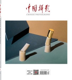 中国摄影 21年4月号
