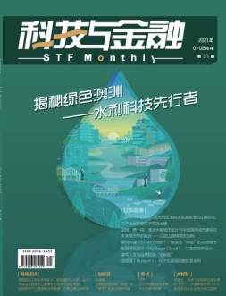 科技与金融 21年1-2月号
