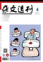 杂文选刊 21年4月号