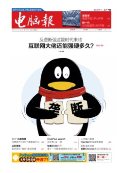 电脑报 21年第14期