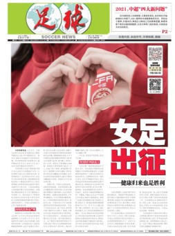 足球报 21年3717期