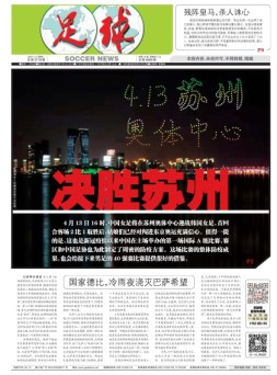 足球报 21年3719期