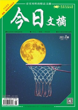 今日文摘 21年3月下