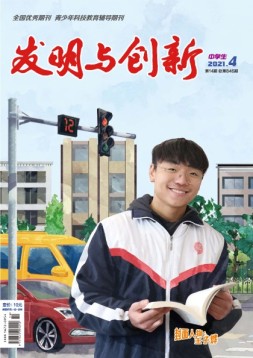 发明与创新·中学生 21年第4期