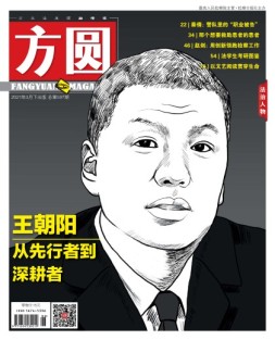 方圆 21年3月下