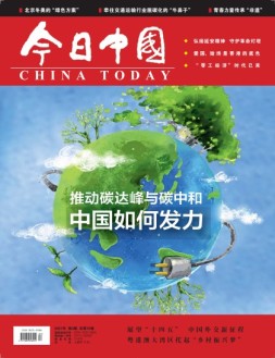 今日中国 21年4月号