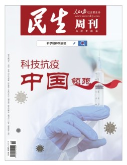 民生周刊 21年第8期