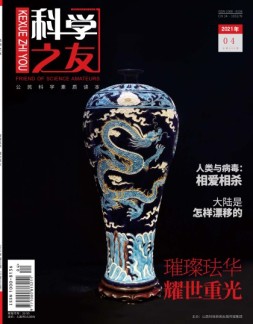 科学之友 21年4月号