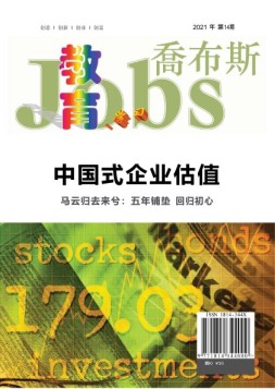 教育学习jobs 21年第14期