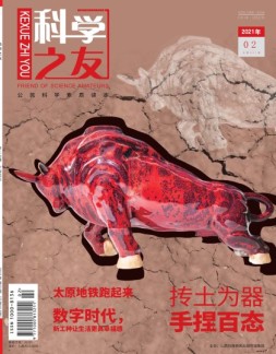 科学之友 21年2月号